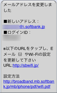 WiFi再設定告知