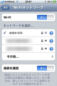 iphoneのWiFiネットワーク設定画面