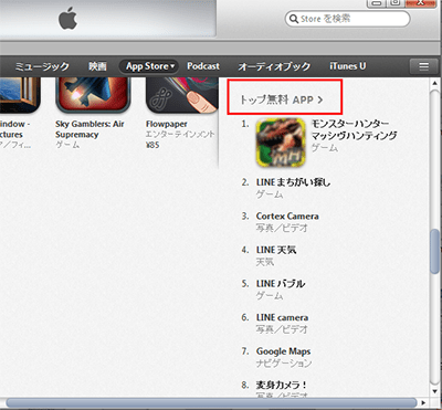 トップ無料APP