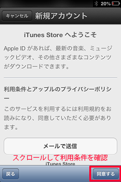 設定_AppleID_利用条件