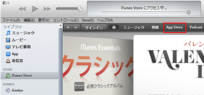 iTunes_App初期画面