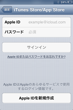 設定_AppleID画面