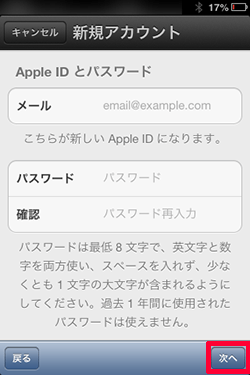 設定_新AppleID_メールアドレス