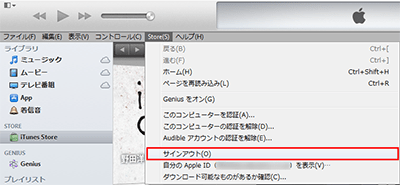 iTunesサインアウトメニュー