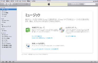 iTunes初期表示画面