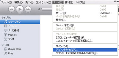 iTunesアカウント作成メニュー画面