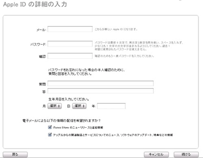 Apple ID登録項目入力画面