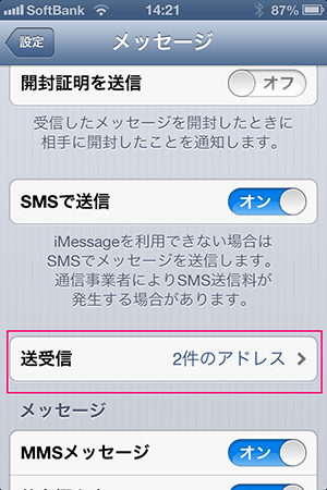 iMessageのメールアドレス設定項目