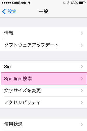 iphone設定アプリ一般spotlight