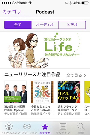 podcastアプリ画面02