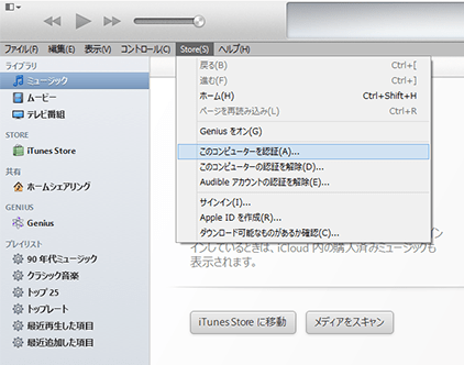 iTunesコンピューター認証