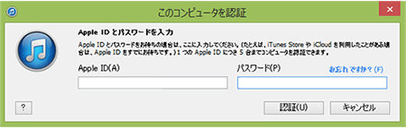 iTunesのコンピューター認証メニュー画面