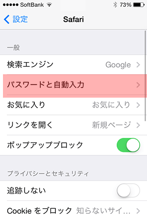 safari_設定アプリ項目_自動入力