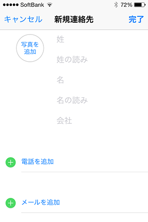 連絡先アプリ_連絡先追加入力画面