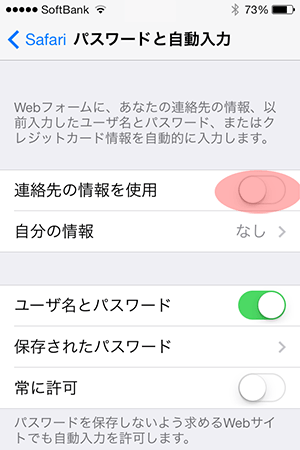 safari_設定アプリ項目_自動入力設定前