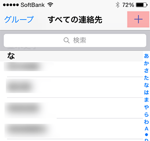 連絡先アプリ_連絡先追加