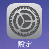 ios7_設定アプリアイコン