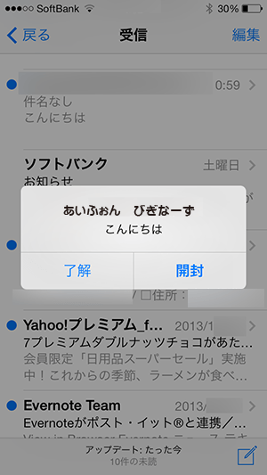 iphone_通知センターダイヤログ画面