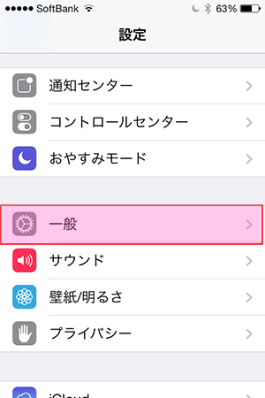 iphone設定アプリ一般