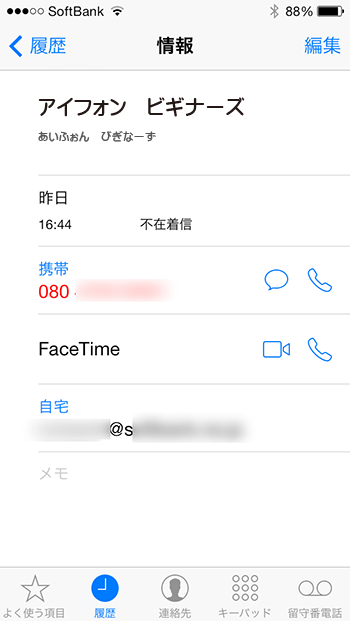 電話アプリの履歴画面操作方法 履歴確認と履歴削除 Iphoneビギナーズ いまさら聞けない操作入門マニュアル