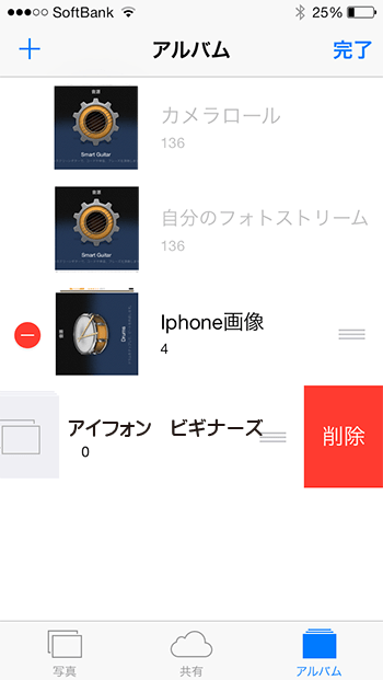 カメラロールのアルバム機能をちゃんと理解しましょう Iphoneビギナーズ いまさら聞けない操作入門マニュアル