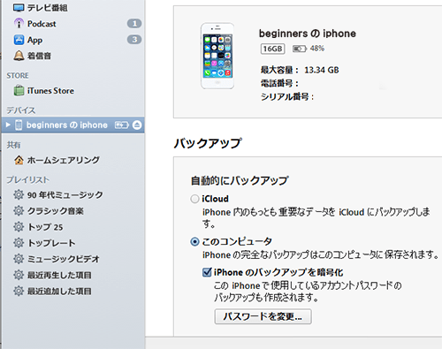 iTunes_backupのパスワード