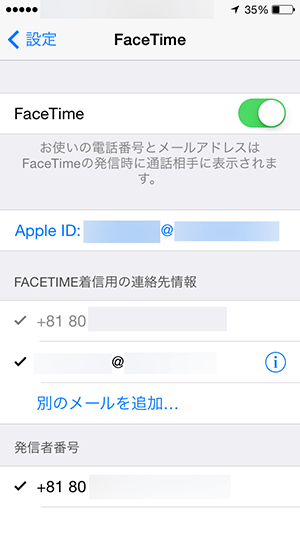 FaceTime_設定画面