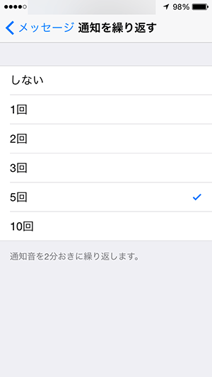 iOS8_MMSメッセージ__通知繰り返し回数設定