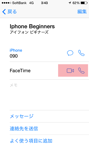 連絡先_FaceTime項目