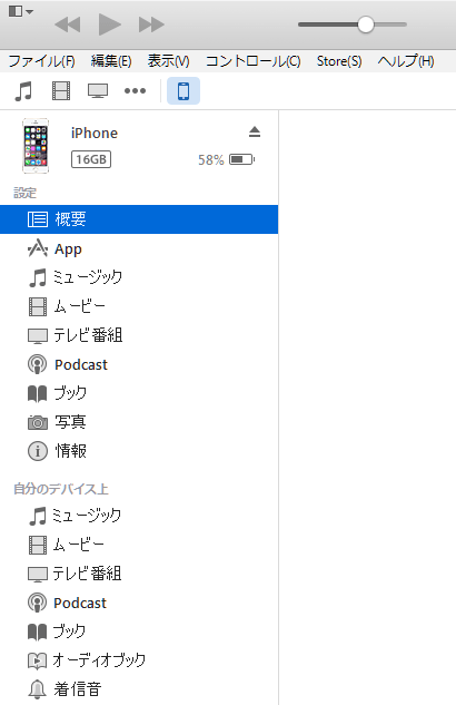 iTunes12サイドメニュー画面