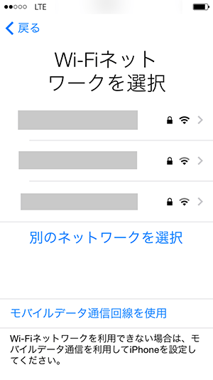 iPhoneのiOS8アップグレード方法_WiFi設定画面