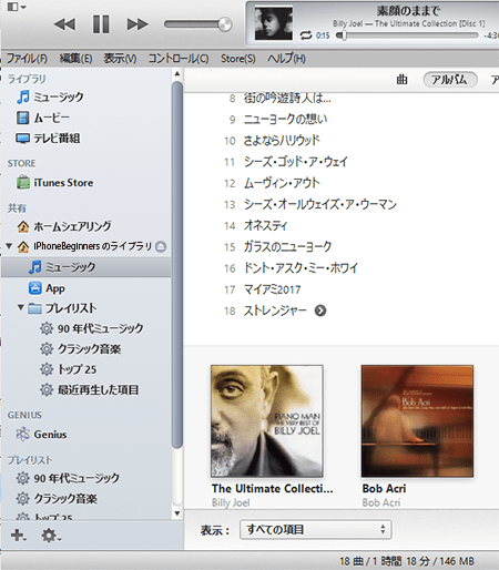 iTunes_ホームシェアリング共有中画面