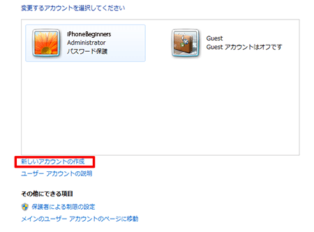 家族で１台のパソコンでバックアップを保存する時に注意する事 Iphoneビギナーズ いまさら聞けない操作入門マニュアル