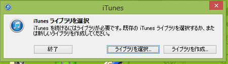 iTunes_ライブラリ―作成画面