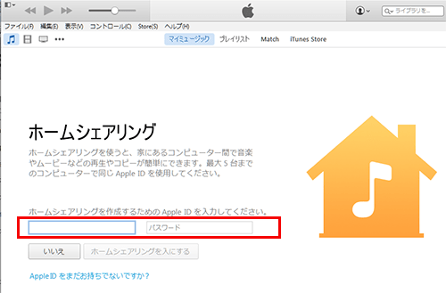 iTunes_ホームシェアリング_AppleIDサインイン