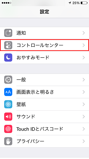 ios8_コントロールセンター項目