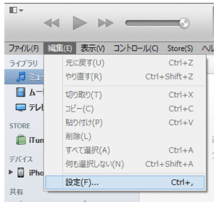 iTunesの設定