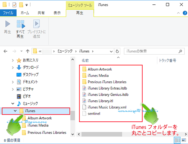iTunesライブラリーフォルダー_エクスプローラ画面