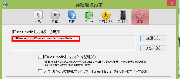 iTunesの使用ライブラリー確認画面