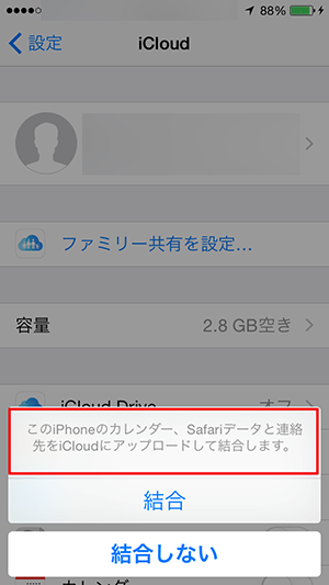 iCloud_結合確認画面