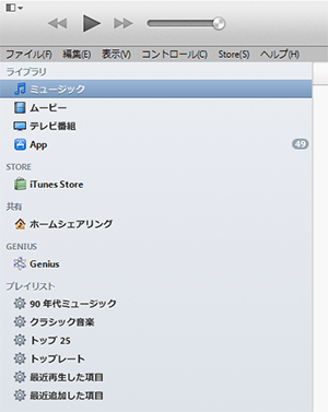 iTunes11_ミュージックライブラリ
