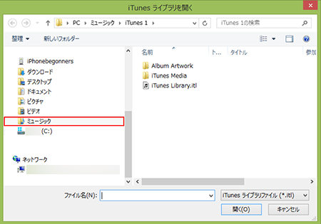 iTunes_ライブラリーを開く初期表示画面