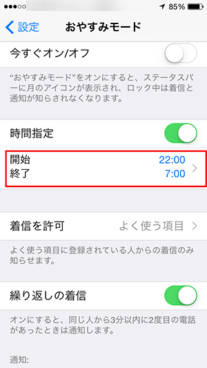 おやすみモード_自動設定_開始終了時間設定画面