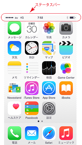 iOS8_iPhone6_ステータスバー
