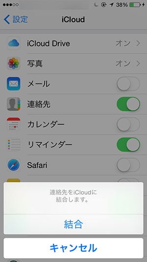 iCloud_連絡先結合_確認画面