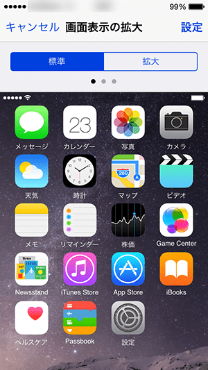 iphone6_画面表示の拡大_標準