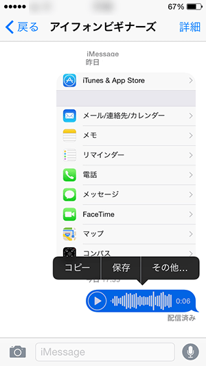 メッセージアプリのボイスメッセージの転用するために保存する方法 Iphoneビギナーズ いまさら聞けない操作入門マニュアル