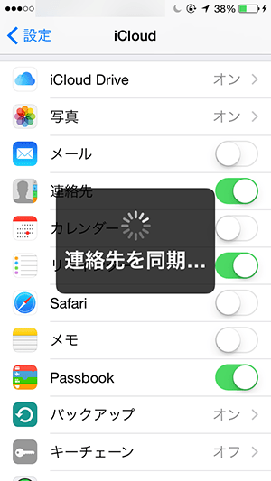 iCloud_連絡先結合_同期中案内