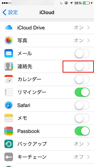 iCloud_連絡先結合設定