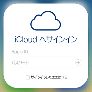 icloudログイン画面